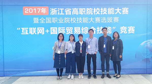 【图文】经贸学子参加省“互联网+国际贸易综合技能”赛获佳绩