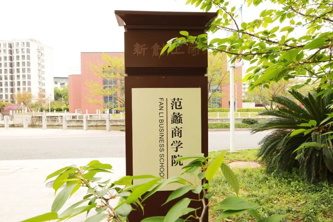 报考直通车 | 绍职院范蠡商学院