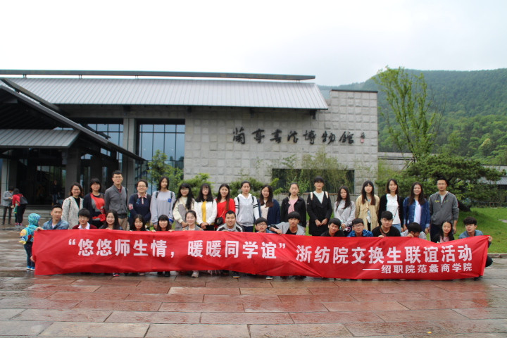 【图文】我院举行交换生联谊活动