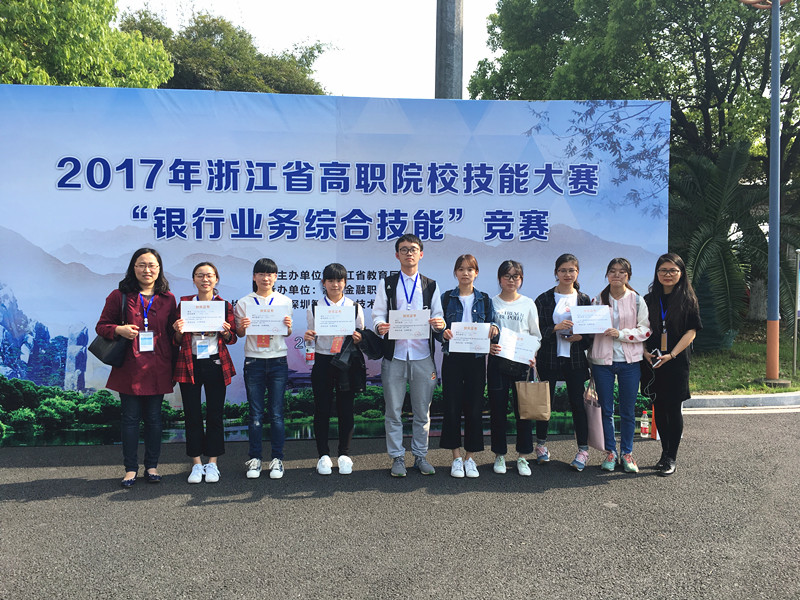 【图文】经贸学子参加省“银行业务综合技能”赛获佳绩