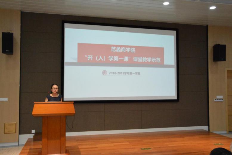 【图文】守师者之正，创课堂之新：我院开展“开（入）学第一课示范课”活动