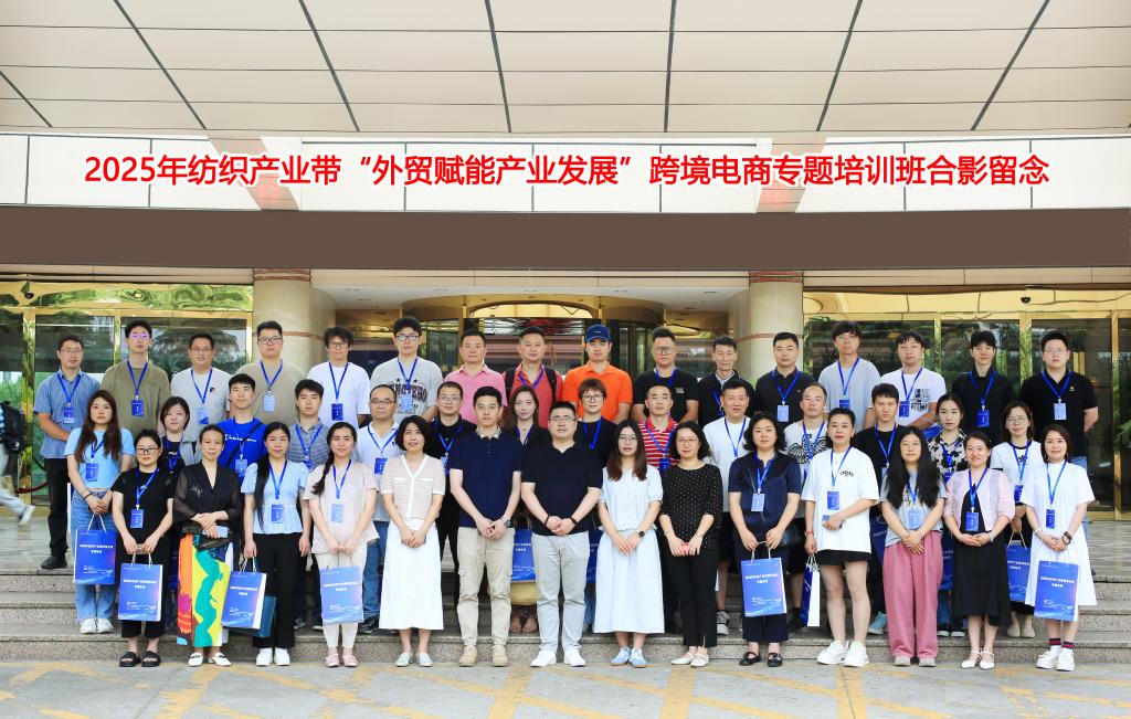 跨境电商培训 助力纺织品出海