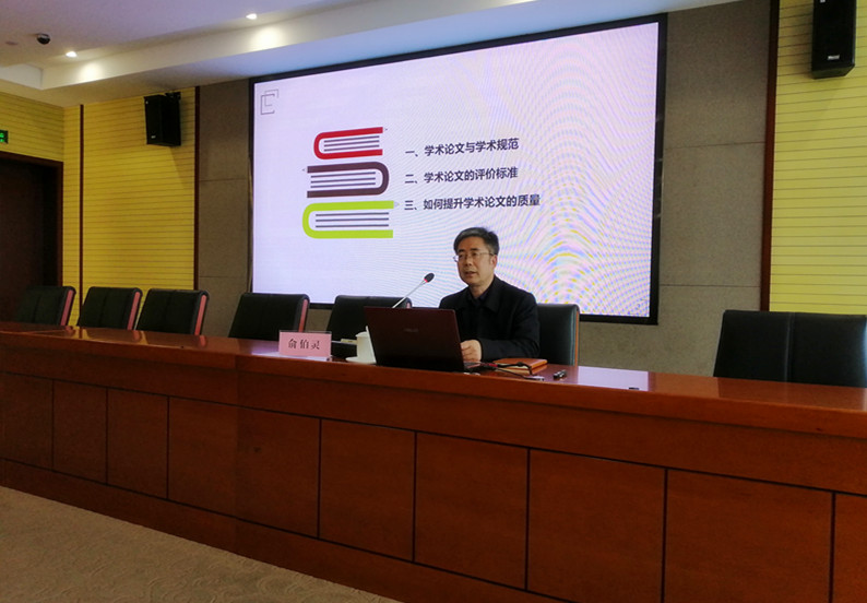 【第76期商圣论坛】俞伯灵谈“社科学术论文的评价与写作”