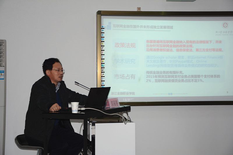 【图文】第49期经贸论坛：互联网金融与人才培养
