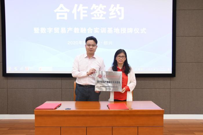 【图文】绍兴职业技术学院范蠡商学院与杭州俄速通集智科技有限公司