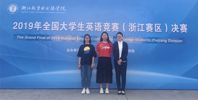 【图文】我院获全国大学生英语竞赛浙江赛区3个一等奖