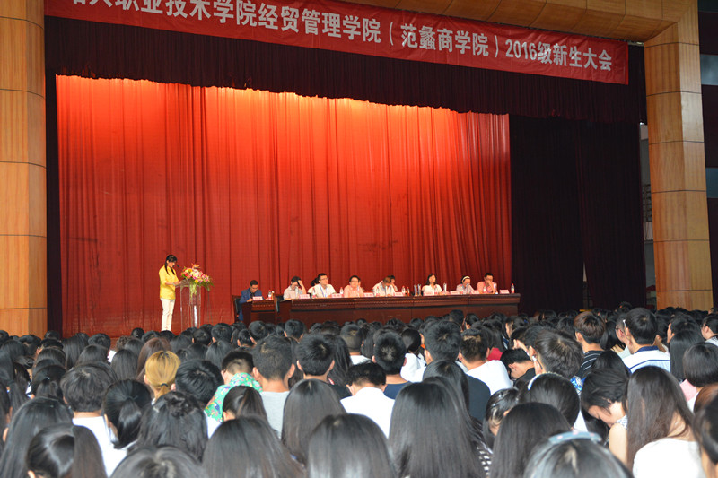 【图文】我院举行2016级新生开学典礼