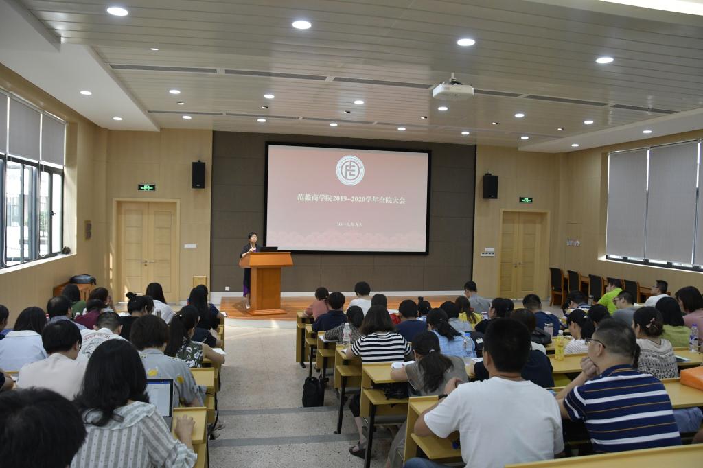 【图文】守正创新，追求品质|我院召开2019-2020学年全院大会