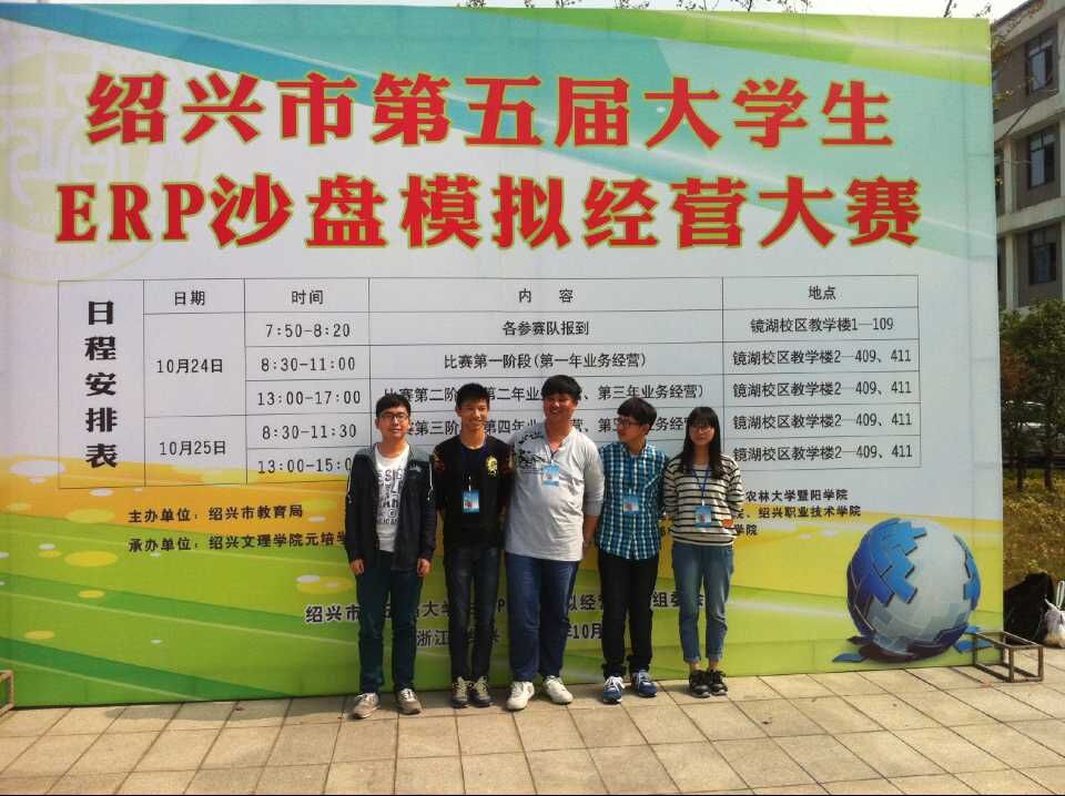 【图文】我院学生获市第五届大学生ERP沙盘模拟经营大赛三等奖