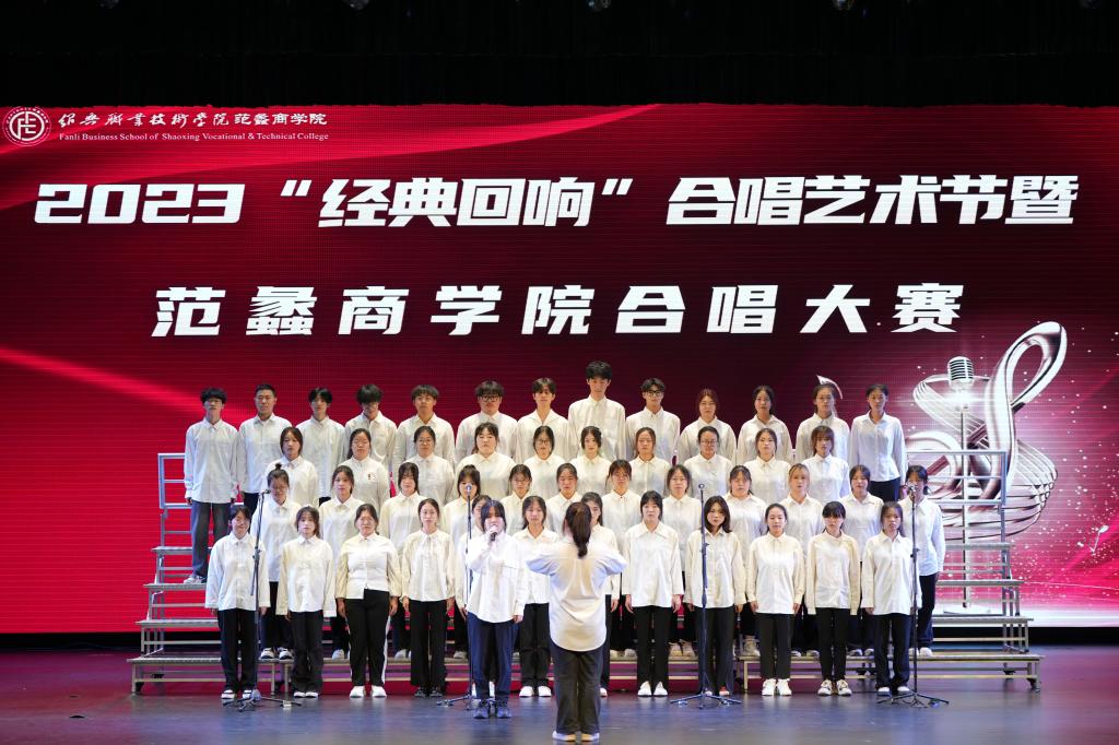 范蠡商学院|学院动态：唱响时代强音 “艺”起向未来！——范蠡商学院合唱大赛暨颁奖典礼