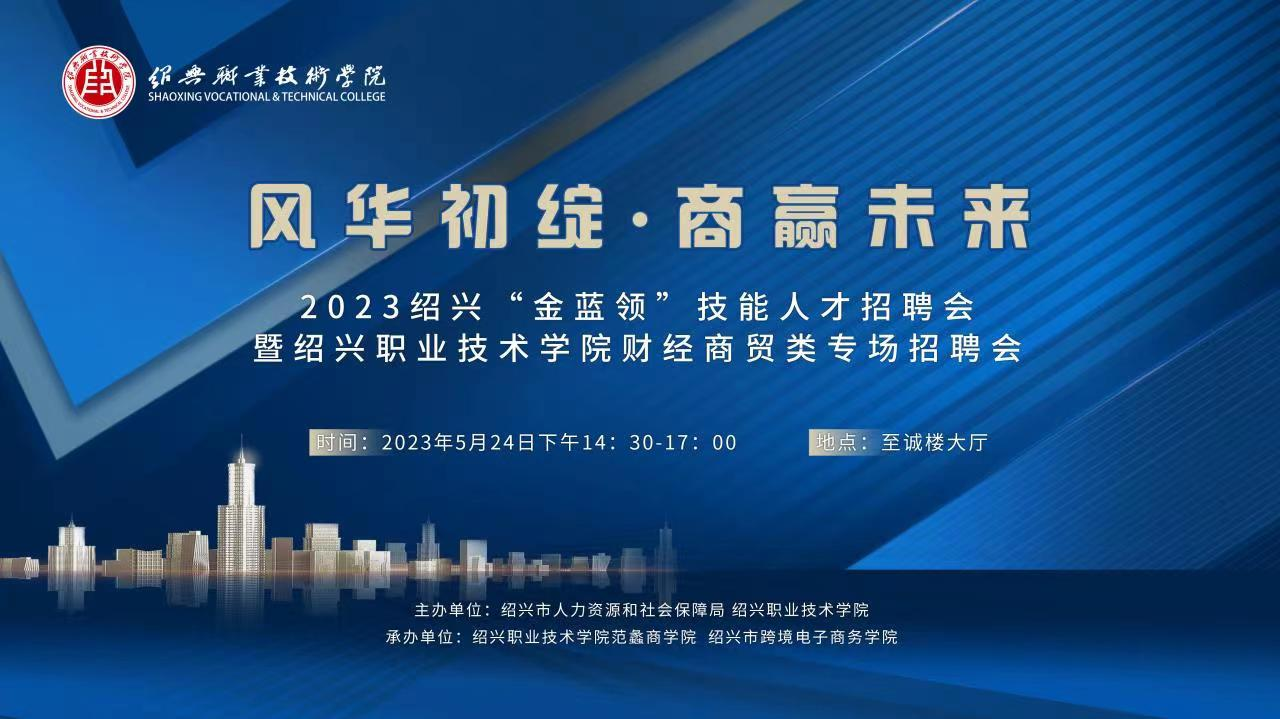 范蠡商学院|学院动态：千余岗位进校园！财经商贸专场招聘“职”为你来～