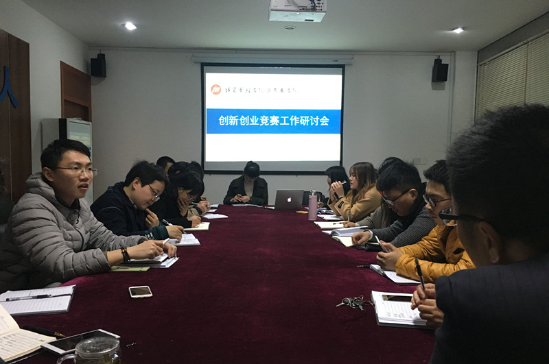 【图文】我院召开大学生创新创业工作研讨会