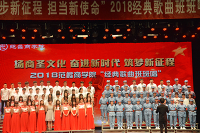 经典歌曲班班唱——弘扬商圣文化 奋进新时代 筑梦新征程