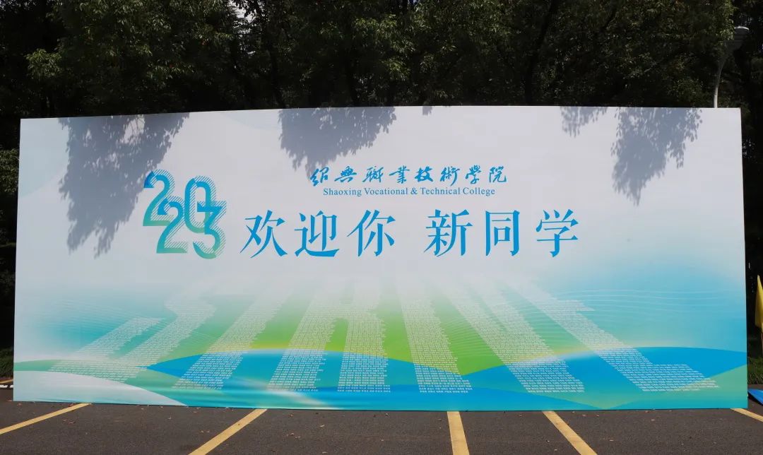 范蠡商学院｜迎新特辑:你如约而至，我满满“馨”意