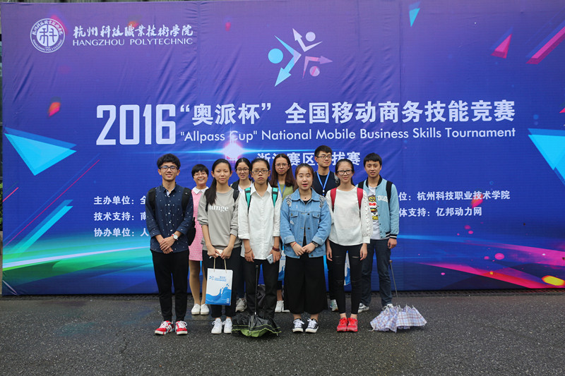 【图文】我院学生获 2016年浙江省移动商务技能大赛三等奖