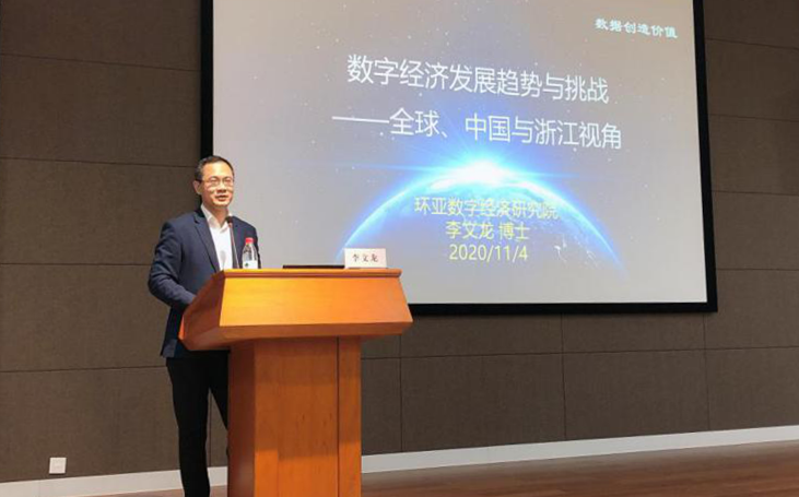 【第90期商圣论坛】李文龙博士谈“数字经济赋能（浙江）经济...