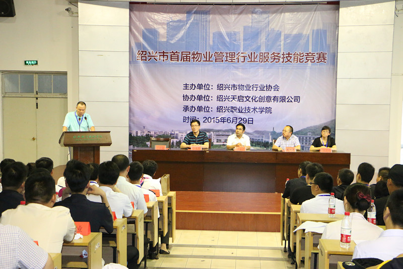 【图文】我院成功承办绍兴市首届物业管理行业服务技能竞赛