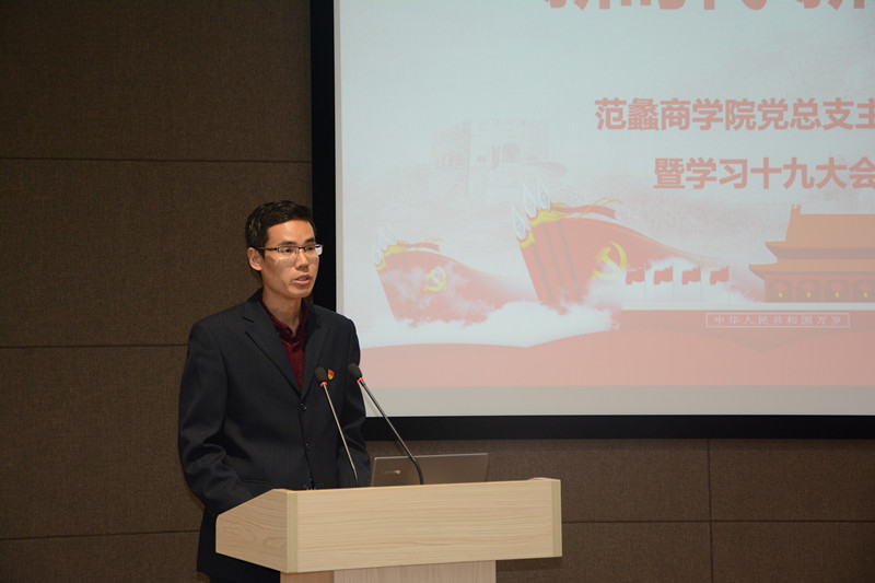 【图文】我院举行“新时代新思想新作为”主题党日活动