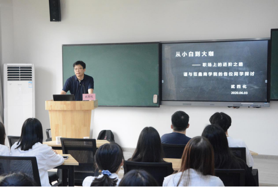 【第82期商圣讲坛】从小白到大咖——职场精英进阶之路