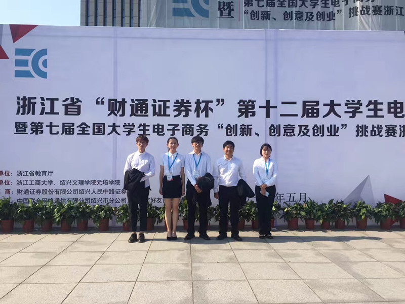 【图文】我院学生获省第十二届大学生电子商务竞赛佳绩