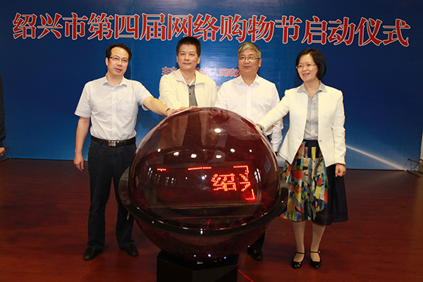 【图文】绍兴市第四届网络购物节在我校启动