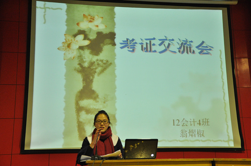 【图文】我院举行会计从业资格证考试经验交流会