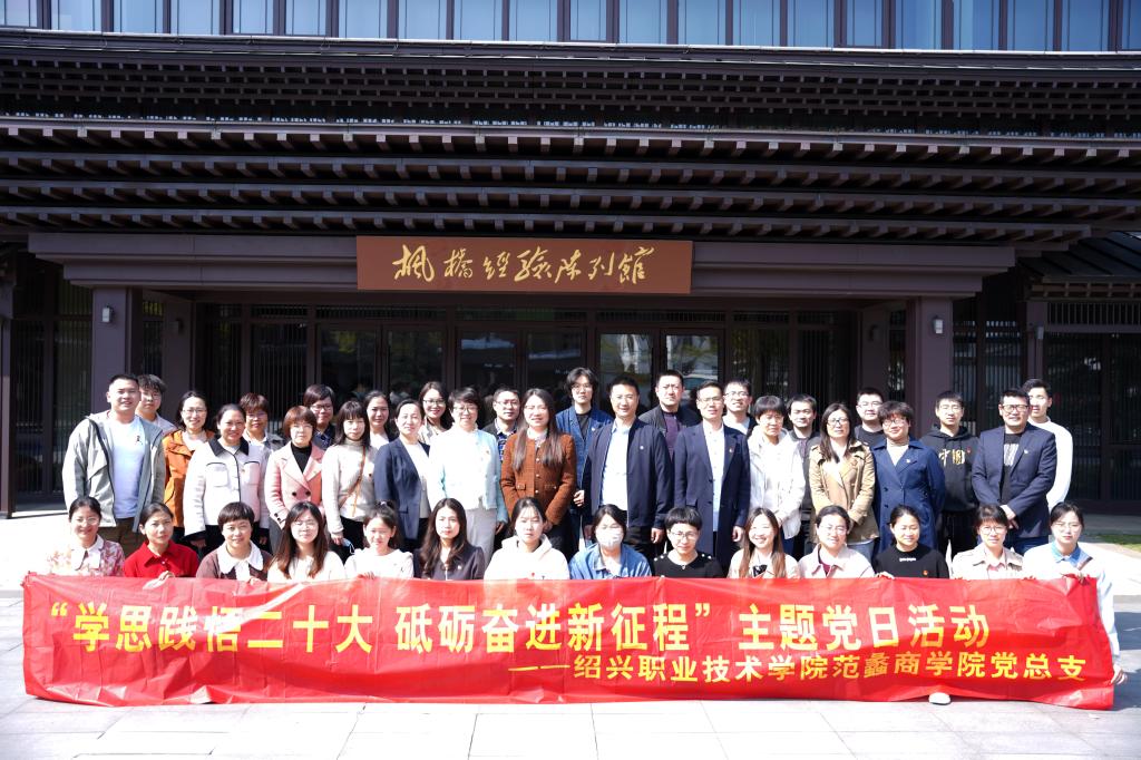范蠡商学院|学院动态：我院开展“枫桥经验”再学习主题党日活动