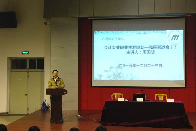 【图文】商圣讲坛④:会计专业职业生涯规划