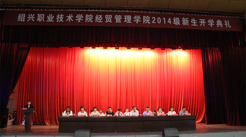 【图文】我院举行2014级新生开学典礼