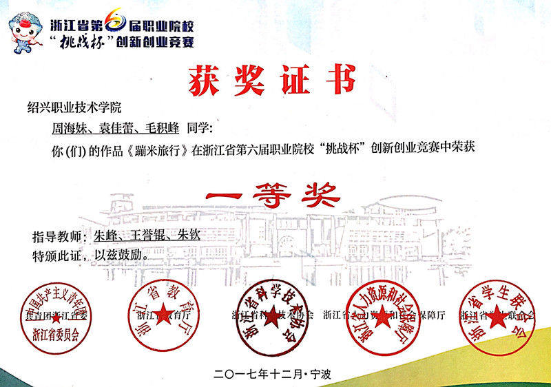 【图文】我院学子喜获挑战杯一等奖